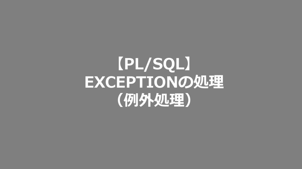 pl-sql-exception-se