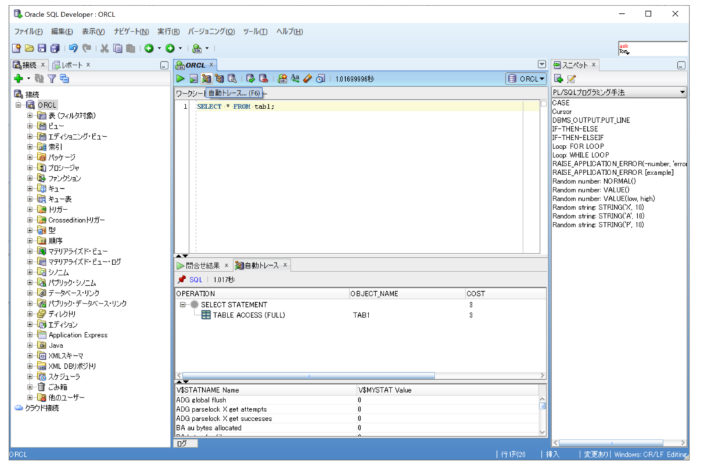 SQLの実行計画 SE日記